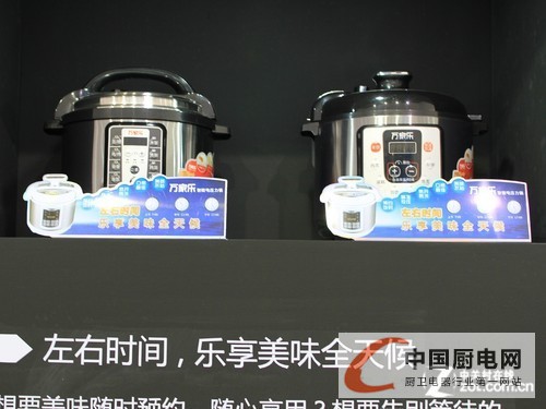 2012順德家電展萬(wàn)家樂(lè)展臺(tái)電壓力鍋新品展示 