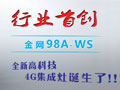 金利集成灶：行業(yè)首創(chuàng)，4G集成灶誕生了