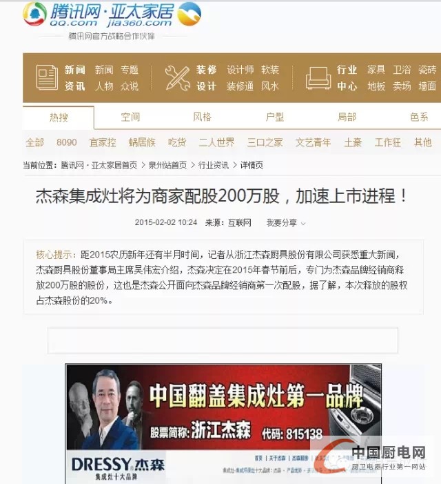 【媒體熱議】杰森廚具股份重磅升級(jí)，將為經(jīng)銷商配股200萬股！