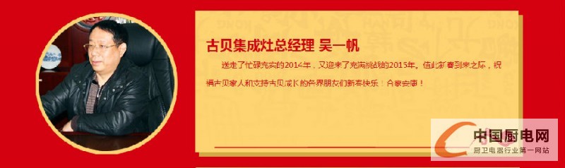 集成灶大佬做客中國集成灶網(wǎng)，“羊”帆啟航祝福來