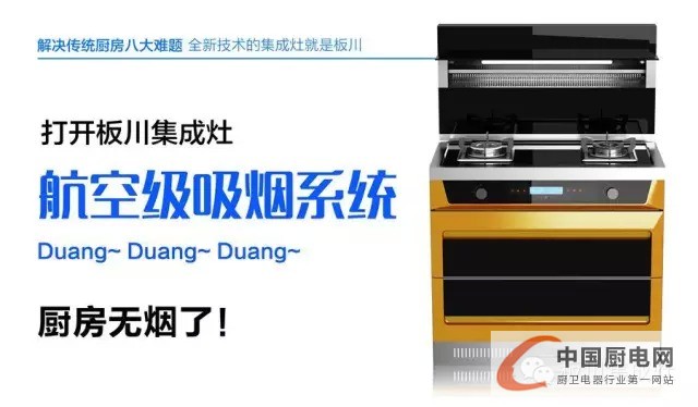 “Duang、Duang、Duang”，有一種集成灶叫板川集成灶