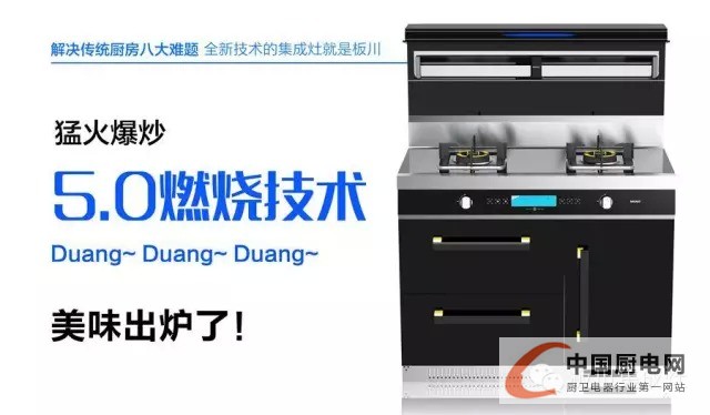 “Duang、Duang、Duang”，有一種集成灶叫板川集成灶