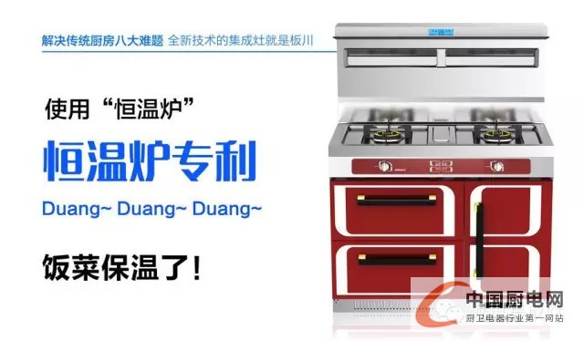 “Duang、Duang、Duang”，有一種集成灶叫板川集成灶