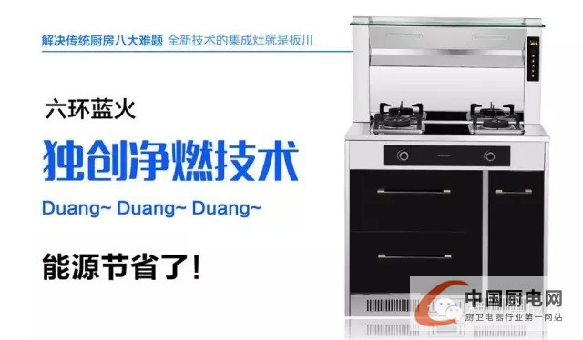 “Duang、Duang、Duang”，有一種集成灶叫板川集成灶