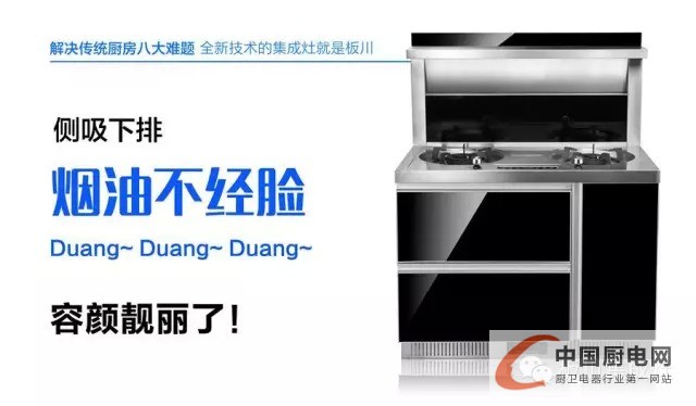 “Duang、Duang、Duang”，有一種集成灶叫板川集成灶