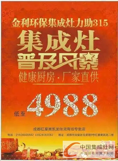 金利集成灶豪禮大派送，315銷量“破35臺(tái)”