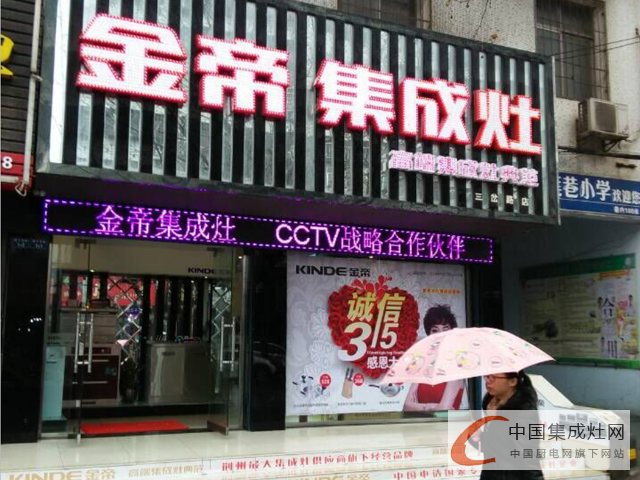 金帝集成灶開業(yè)火火火，荊州專賣店二店盛勢啟航