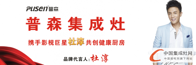 【周熱點(diǎn)】集成灶企業(yè)掀“招商熱”，各有千秋搶占終端