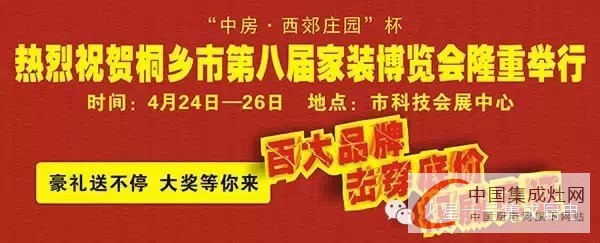 【活動(dòng)預(yù)告】 4.24-4.26火星一號(hào)集成灶即將禮遇桐城