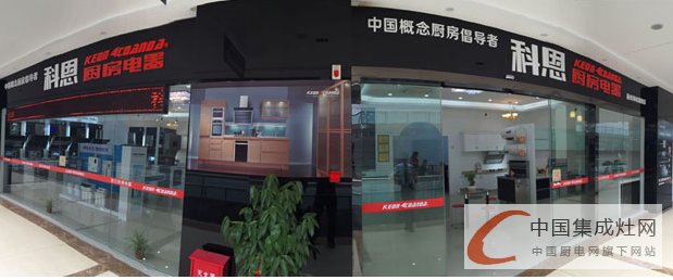 科恩集成灶入駐福建，專賣店隆重開業(yè)