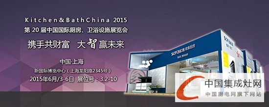 約嗎？中國集成灶網(wǎng)帶你玩轉(zhuǎn)2015上海廚衛(wèi)展！