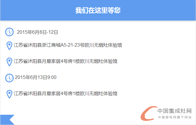 歐川集成灶直銷會萬眾矚目，門票認籌火熱進行中