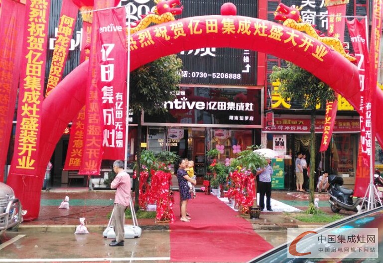 億田集成灶湖南汨羅專賣店盛大開業(yè)，現(xiàn)場人聲鼎沸