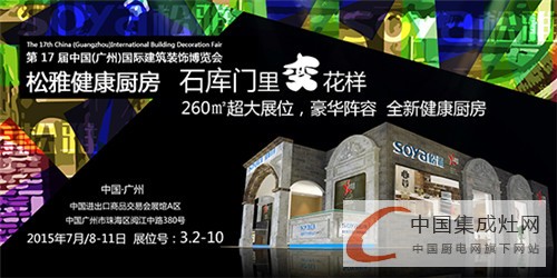 松雅備戰(zhàn)7月廣州展，石庫門豪華陣容讓你嘆為觀止