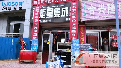 藍(lán)炬星集成灶山西太谷專賣店喜迎開業(yè)，好評(píng)不斷！