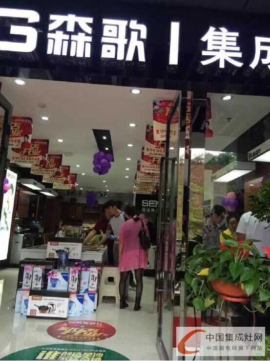 森歌集成灶湖南長(zhǎng)沙專賣店盛大開業(yè)