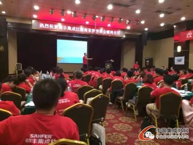 帥豐全國巡回省級培訓會湖南岳陽站揭開序幕，齊心迎戰(zhàn)營銷時代