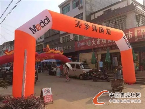 美多集成灶新添戰(zhàn)友，湖南漢壽專賣店盛大開業(yè)