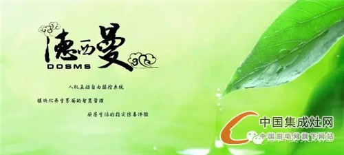 德西曼集成灶邀您共享財(cái)富之旅，招商火熱進(jìn)行中