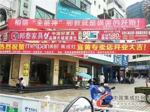 美盼集成灶進(jìn)軍江西宜黃，隆重開業(yè)聲勢浩大