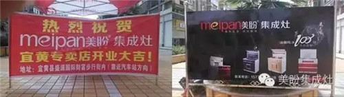 美盼集成灶進(jìn)軍江西宜黃，隆重開業(yè)聲勢浩大