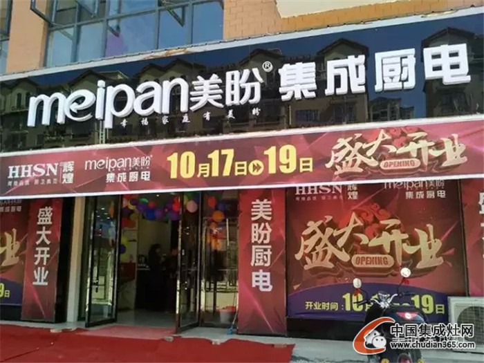 美盼集成灶湖南新寧專賣店隆重開業(yè)，受到熱烈歡迎！