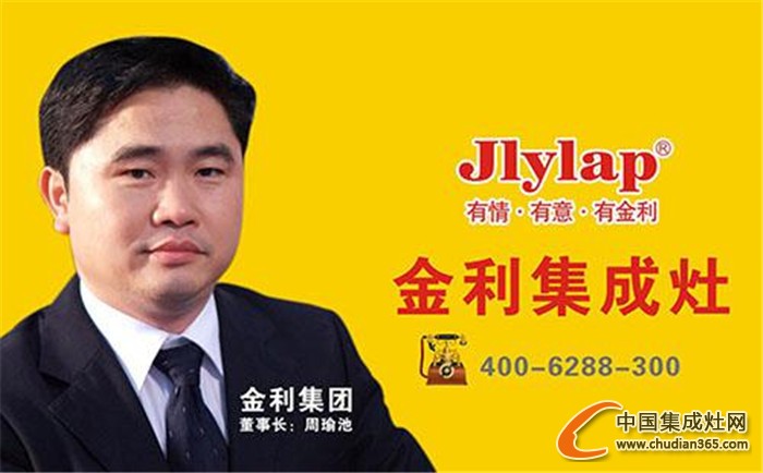 金利集成灶： 12月11日成都家博會(huì)C18展位不見(jiàn)不散!