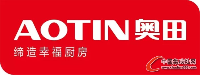 中國制造2025高峰論，奧田集成灶榮登提名榜！