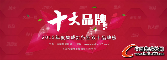 【新民網(wǎng)】2015集成灶十大品牌榜單，新民網(wǎng)熱情報(bào)道！