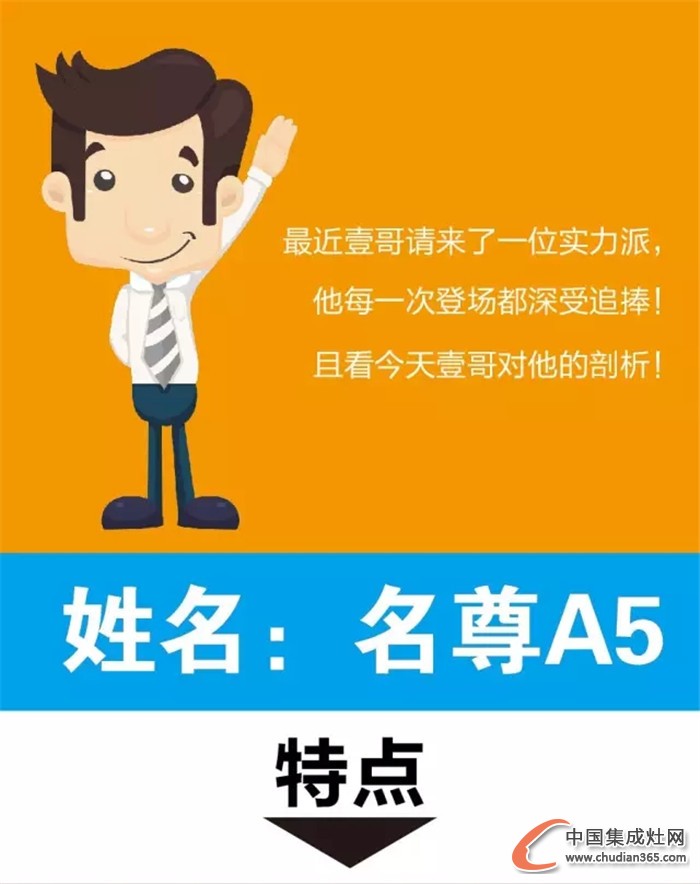 廚壹堂名尊A5：實力派的n大性格，你肯定不知道