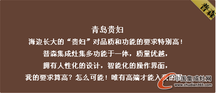 普森集成灶不畏挑剔眼光，迎接極限挑戰(zhàn)！