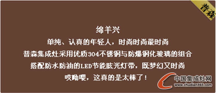 普森集成灶不畏挑剔眼光，迎接極限挑戰(zhàn)！