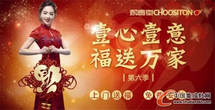 廚壹堂“壹心壹意，福送萬家”第六季開始啦！