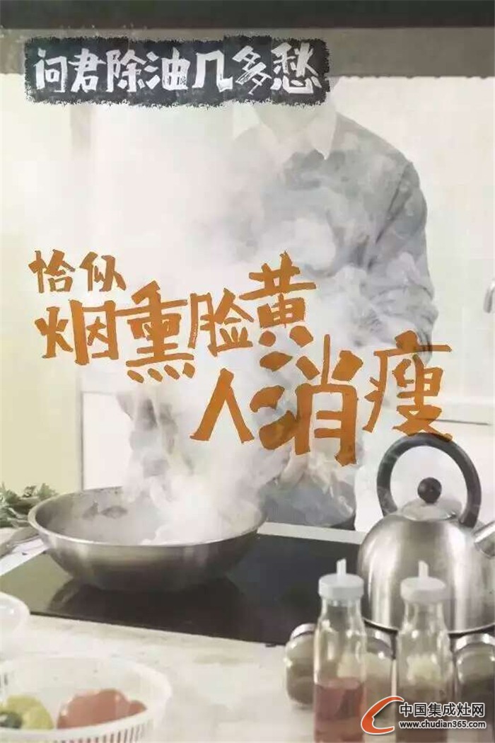 潮邦集成灶：問君除油幾多愁