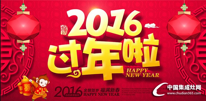 2016的新年，有你才完美！