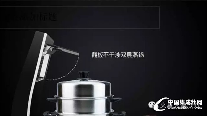 火星人集成灶——一個(gè)你不知道的Q5新機(jī)型！