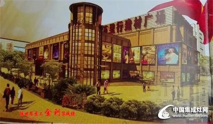 金利集成灶再添盟友！入駐湘鄉(xiāng)萬(wàn)里行建材市場(chǎng)