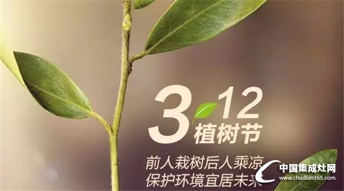 3.12植樹節(jié)，讓廚壹堂集成灶出力！