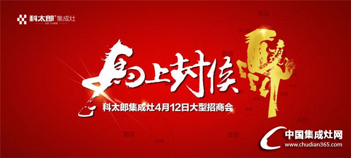 科太郎：策馬奔騰，號(hào)令天下