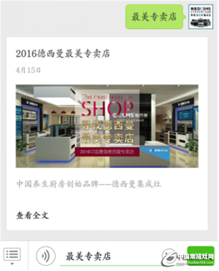 2016德西曼最美門店，誰當之無愧？