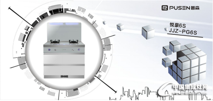 普森集成灶——專注為消費者的生活添點精彩！