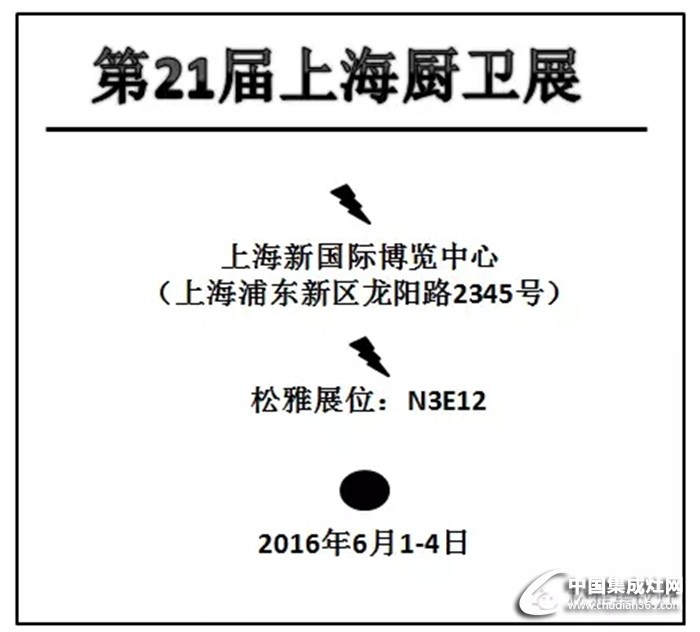 第21屆上海廚衛(wèi)展，有松雅更精彩