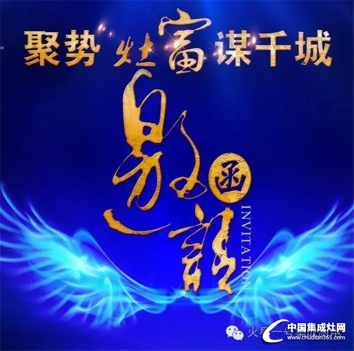 火星一號(hào)，財(cái)富來(lái)了，聚勢(shì)·灶富·謀千城