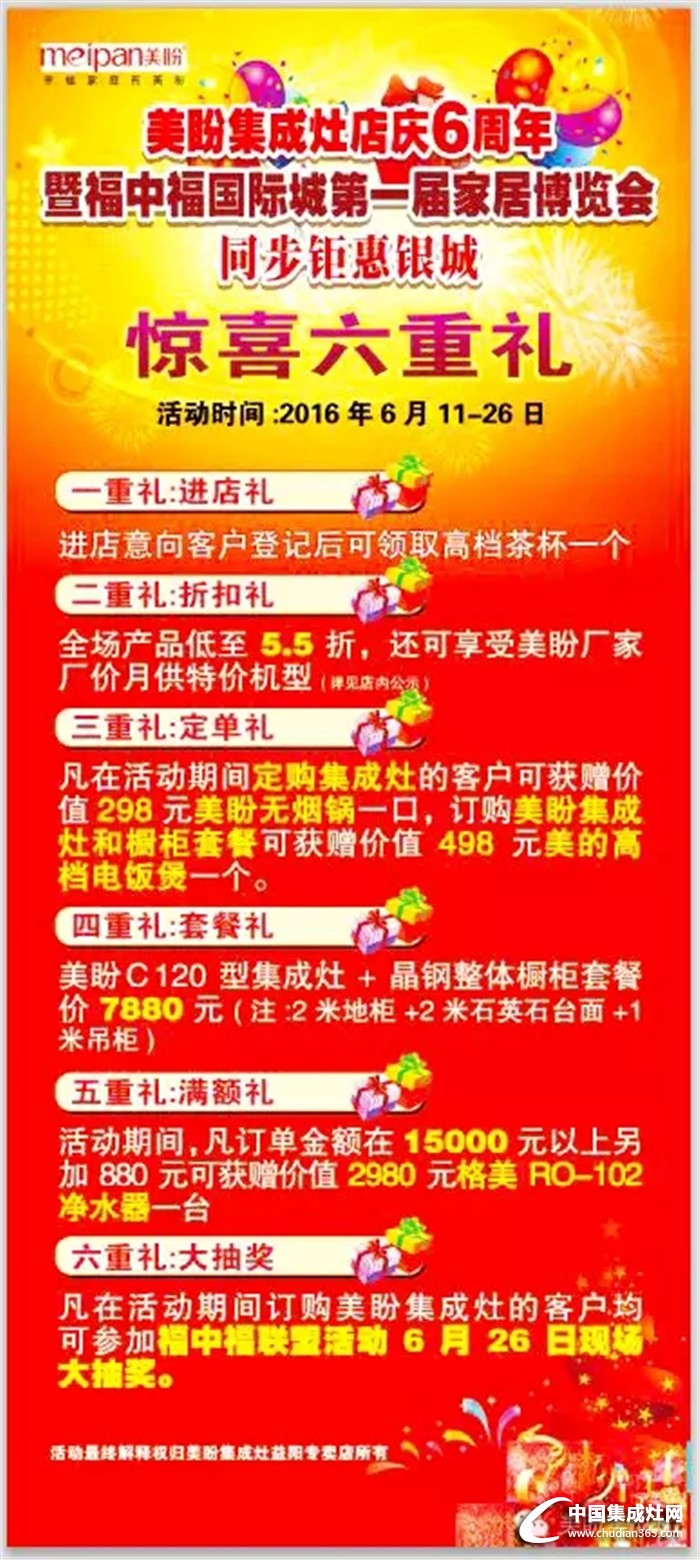 福中福建材家居博覽會 巧遇益陽美盼6周年店慶