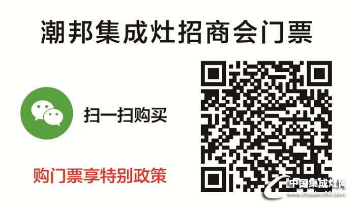 潮邦集成灶：7月6日，見證大片問世！