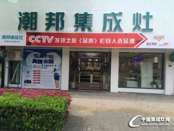 勁爆！CCTV走進(jìn)全國潮邦集成灶專賣店！