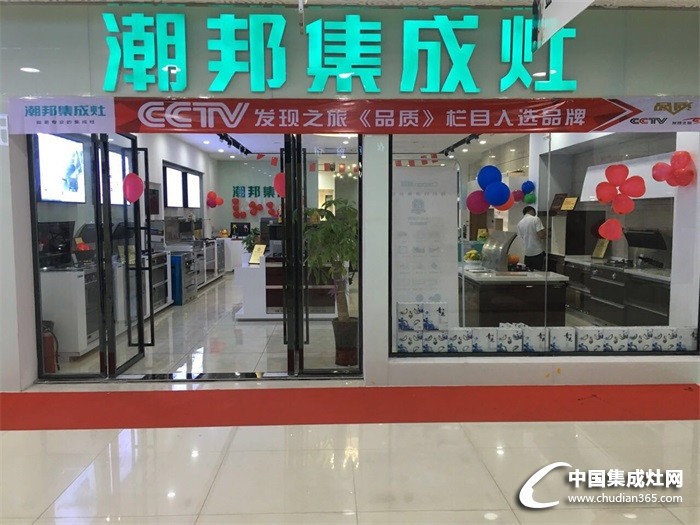 勁爆！CCTV走進(jìn)全國潮邦集成灶專賣店！