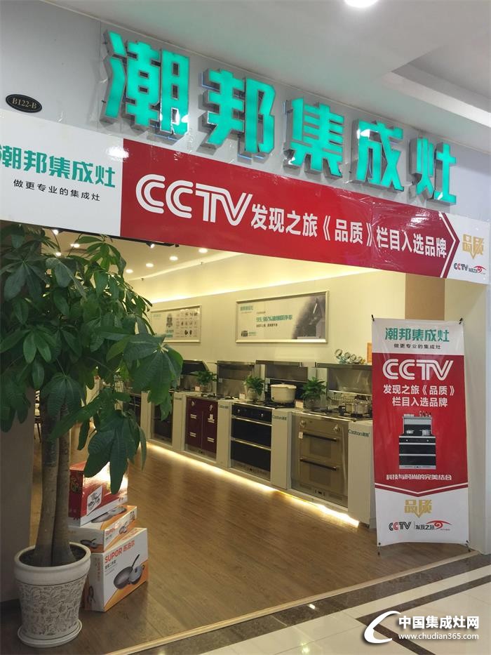 勁爆！CCTV走進(jìn)全國潮邦集成灶專賣店！