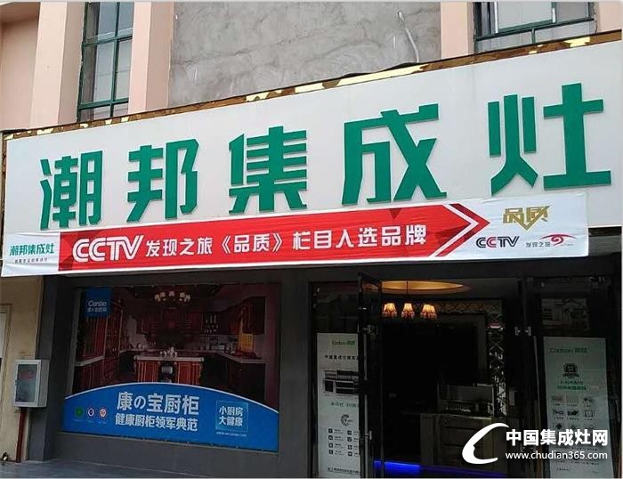 勁爆！CCTV走進(jìn)全國潮邦集成灶專賣店！