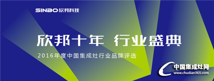 2016年度中國集成灶行業(yè)品牌評選活動揚帆起航，兩大獎項交相輝映